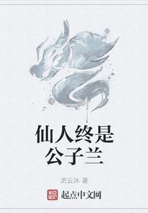 闻道沧桑