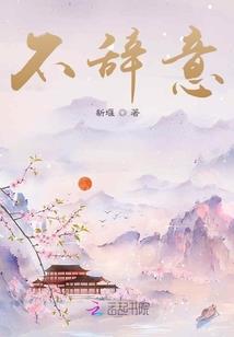 美人倚红妆，倾廷泪