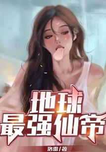 恐怖修仙