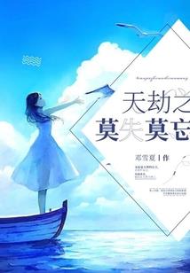 此身虽非人子亦想堕落人间