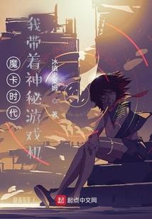 总裁，高攀不起