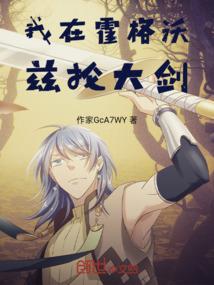 中二少年与神魔妖灵