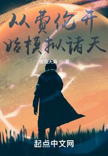 苟在诸神陨落前