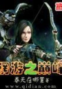 宠爱一生：顾总的小娇妻