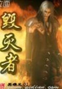 恶魔之极品女王