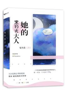 天真的活着