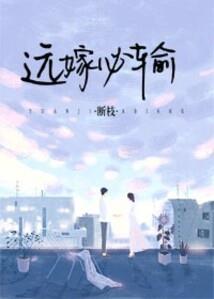 甜宠小萌妻：再嫁亿万首席