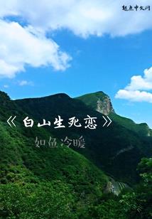 方寸之间缘起缘灭