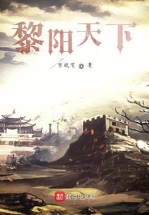四界恩怨风云录