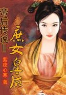 直播传道曾孙女，震惊全球仙人