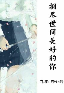 穿书自救之反派暴君锦鲤妻