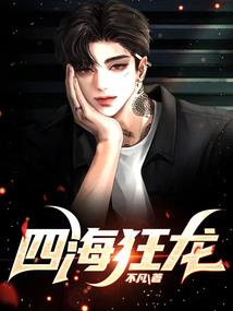 麻辣女兵之轮不再爱米