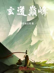 仙途禁忌