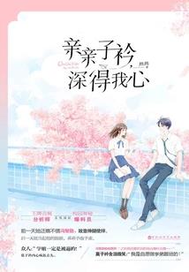 追逐心中太阳：至死不渝