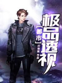 和离后，跟着莽汉去逃荒种田