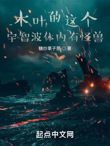 妖离的野望