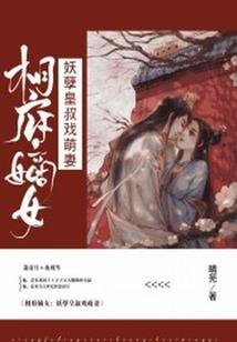 妖仙来袭