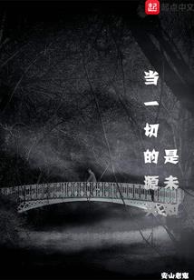 凤栖小楼