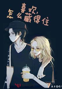 邪心问道