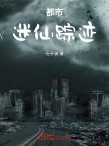 混沌仙道传