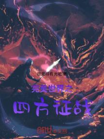 至圣归来