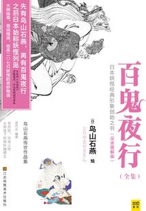 拥妻成仙