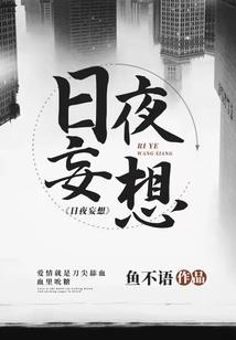 霸道总裁的小白兔太太