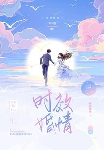 青白色的时光