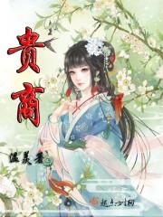 蜕变之绝世神医
