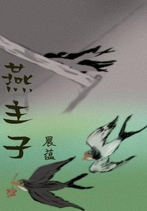 腹黑女皇之血瞳妖娆