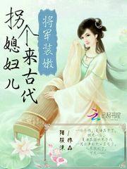 盲嫁误娶，将军的错位妻