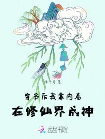 逃荒不慌，她成了各位大佬的干娘