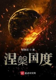 炎染之涅槃