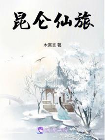 守望无尽轮回