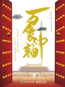 人间悲喜录