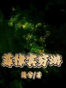 赘婿的漫漫无敌路