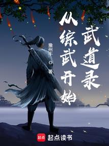 吞噬星空之张昊白