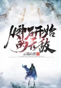 重生之前妻忒撩，侯爷悔自渣