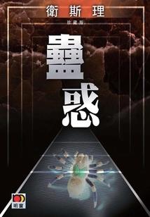 百夜梦谈