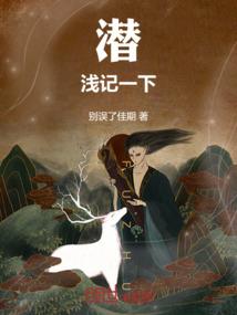 穿越之我家夫君的奋斗史