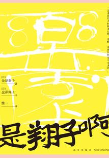 伪仙记