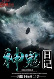 鬼极魄颠