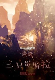 御兽：养个神宠很难吗？