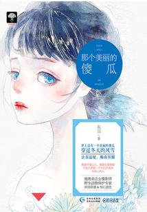 他改变了法国