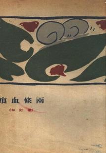 迷失的战魂