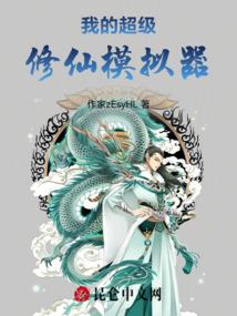 超神学院之次元战争
