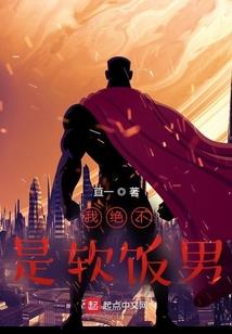 绝世女帝：地里挖个老祖来挡灾