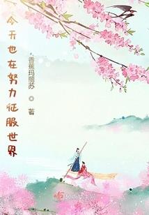 家族修仙：开局获得盗墓指南