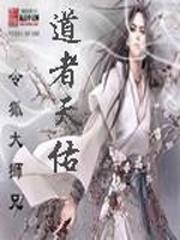 异界最强奶爸