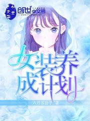 你这株草今天是怎么了